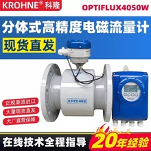 KROHNE科隆 OPTIFLUX4050W分体式电磁流量计 污泥流量计 高温水表