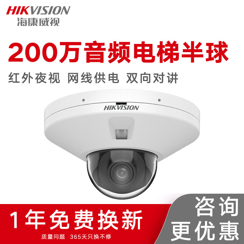 海康威视电梯摄像机广角小半球摄像头200万POE网络高清红外防爆器