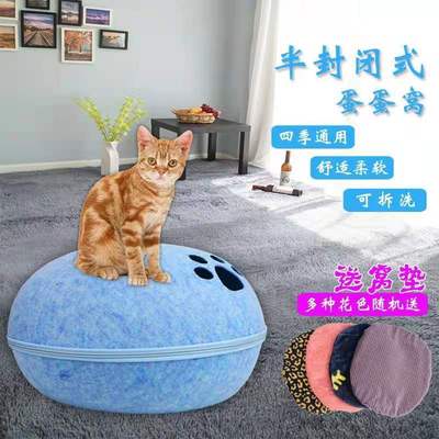 猫舍网红猫窝可拆洗半封闭夏天猫屋用毛毡窝简约蛋壳猫窝
