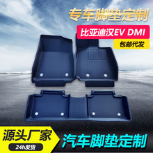 比亚迪汉EV DMI TPE脚垫 适用于比亚迪汉 内饰改装配 库存充足