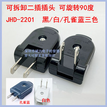JHD-2201二扁美标电源插头10A公座组装二脚插头监控美规二极插头