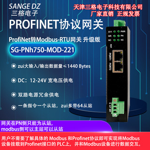 Three-Compartment Profinet to Modbusrtu Protocol Gateway 485/232 Interface Chip Stable and Non-Removable