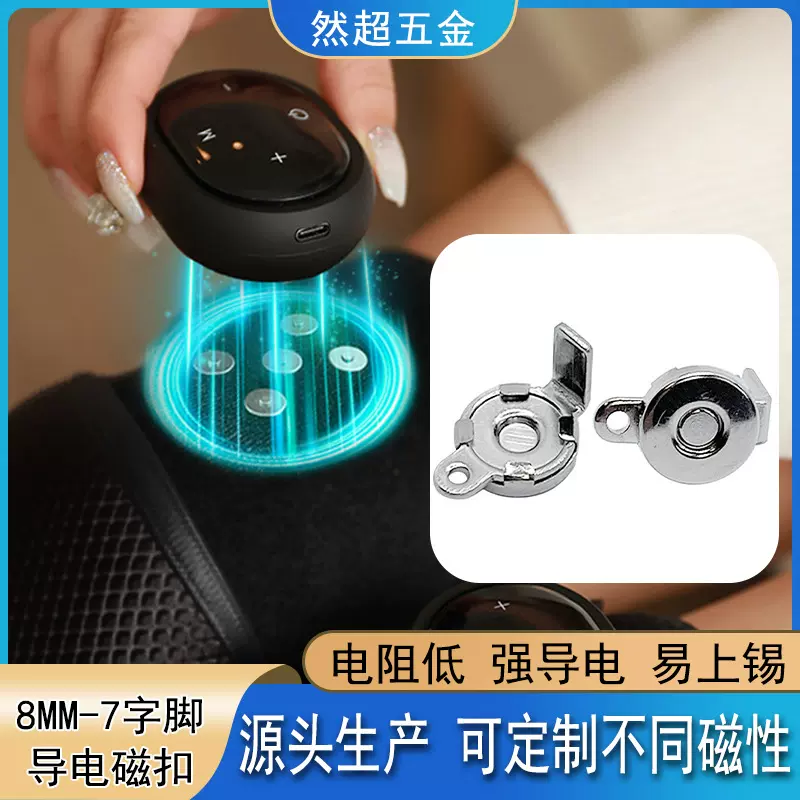 厂家批发8MM直角7字脚电极强导电磁扣按摩仪配件磁扣暖手宝磁扣
