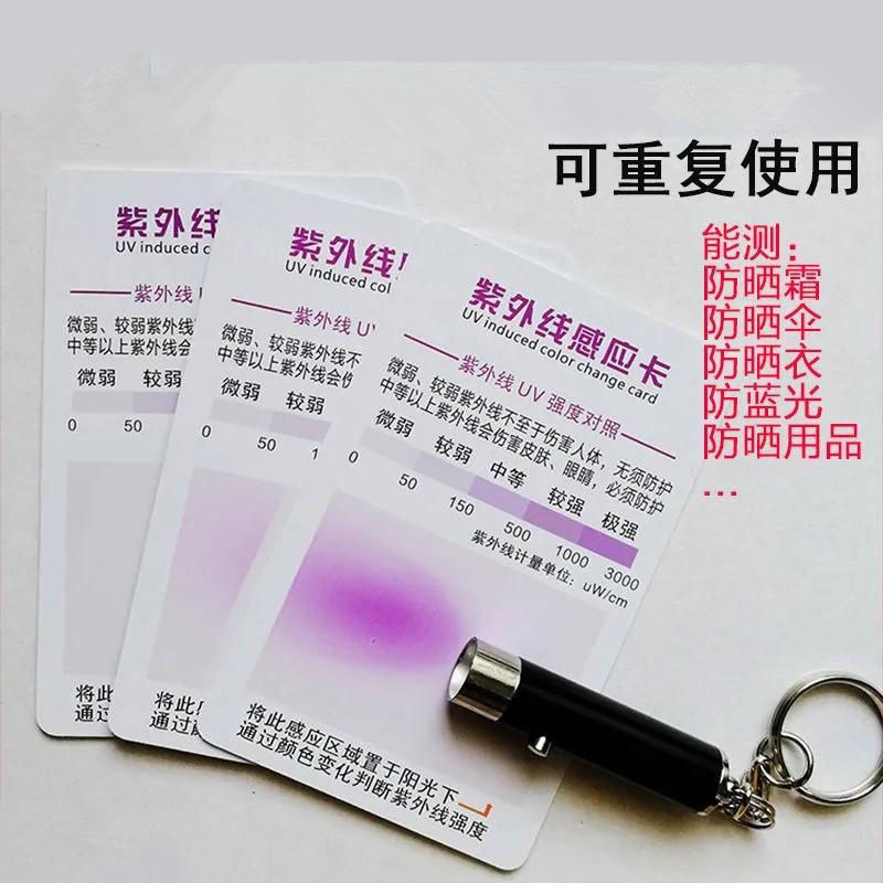 紫外线UV感应卡小红书测试指示同款防紫外线试纸检测卡强度