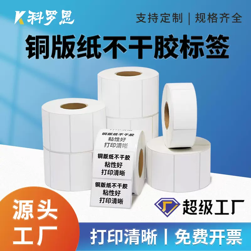 铜版纸不干胶空白打印纸标签贴纸不干胶标签贴铜版纸不干胶标签