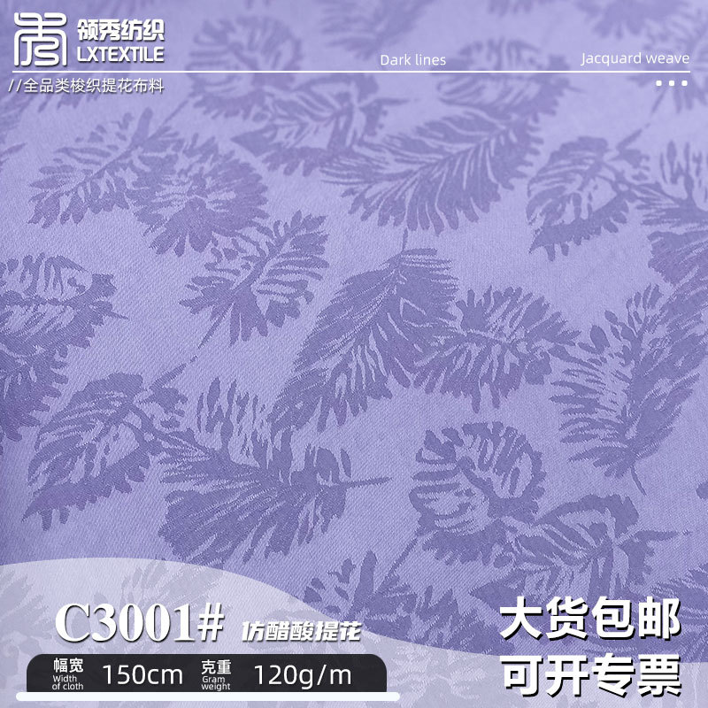 仿编织醋酸芭蕉叶提花面料时装睡衣洛丽塔连衣裙布料服装旗袍印花