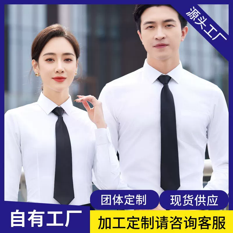 Высококачественная деловая белая рубашка для мужчин и женщин, профессиональная официальная одежда с длинными рукавами, тонкая рубашка без железа, удобная рабочая одежда для поездок на работу.