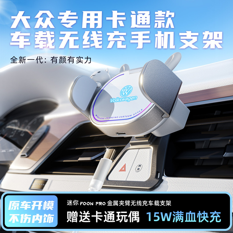 Specially Designed for Volkswagen Rabbit Models, Car-Mounted Mobile Phone Holder with Wireless Charging for Lavida, Sagitar, Tayron, and Magotan Navigation Specially Designed for Volkswagen Rabbit Models, Car-Mounted Mobile Phone Holder with Wireless Charging for Lavida, Sagitar, Tayron, and Magotan Navigation