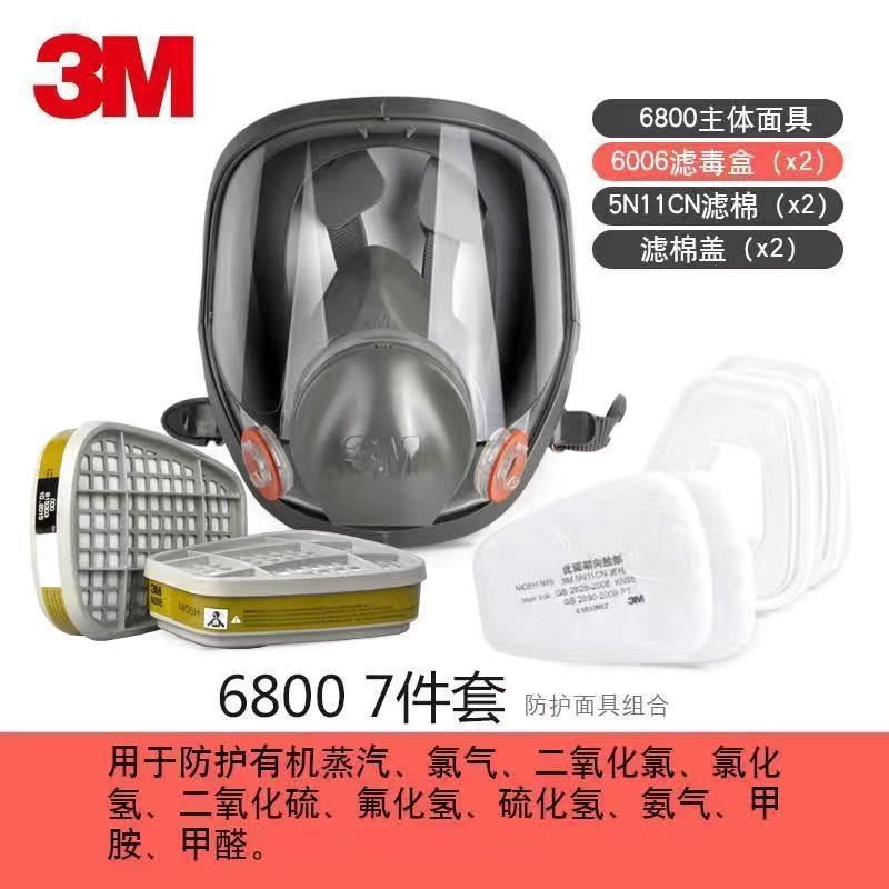 3M6800+6006套装防毒面具有机蒸气氯气氯化氢氨气甲胺甲醛等气体