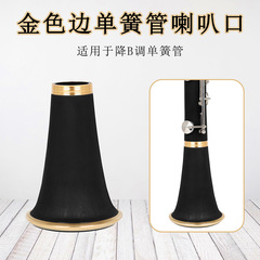 Bb clarinet bell rim gold edge clarinet bell speaker tube wind instrument accessories clarinet amplifier