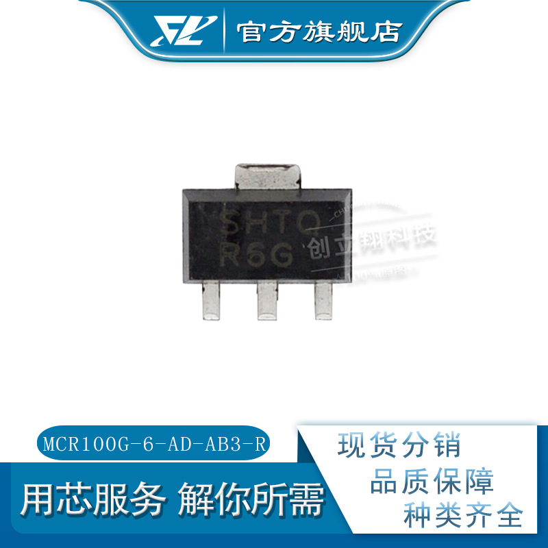 MCR100G-6 MCR100G-6-AD-AB3-R 可控硅晶闸管 SOT-89 丝印R6G