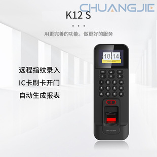 Hikvision K12S Fingerprint Access Control and Attendance All-In-One Machine Independent Doorbell Button Free Installation Software from K12 S
