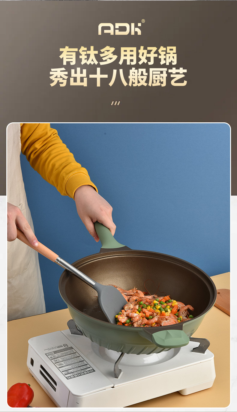 ADK有钛炒锅详情_10.jpg