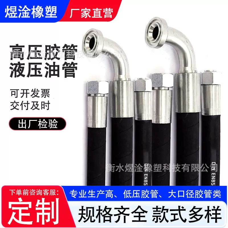 高低压胶管总成机械设备用液压汽油油管输油过气矿用橡胶高压软管