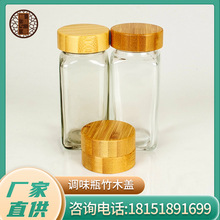 厂家批发120ml调味瓶竹木盖厨房/生活用品密封存放方瓶竹木盖子