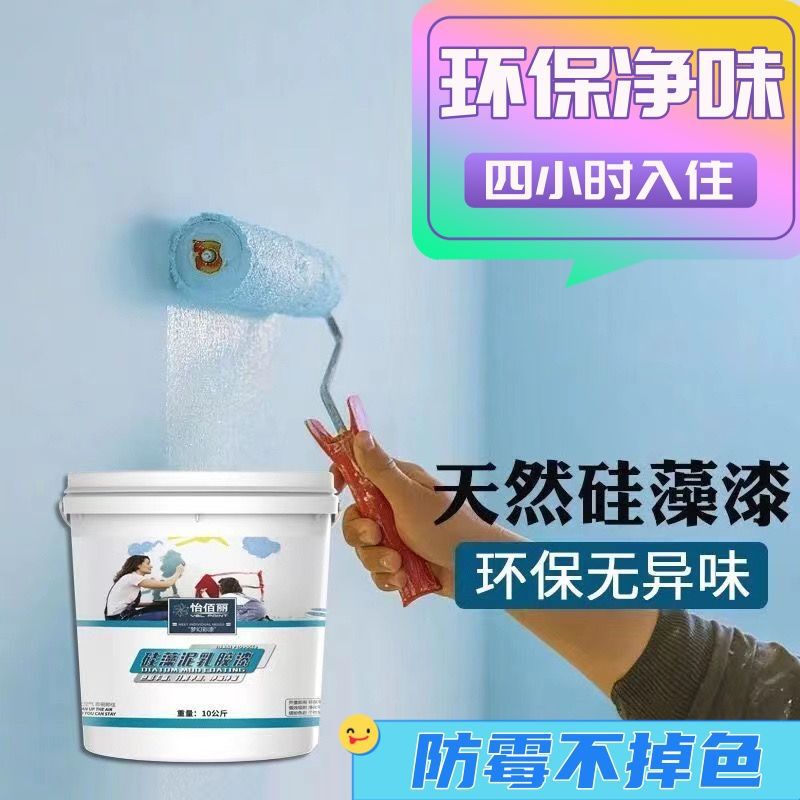 乳胶漆白色内墙家用自刷墙漆水性墙面漆室内彩色不掉色环保硅藻漆