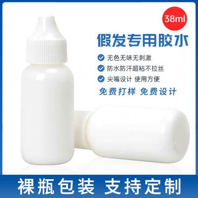 現貨批發 織發補發蕾絲網生物頭皮發膠水 假發白膠