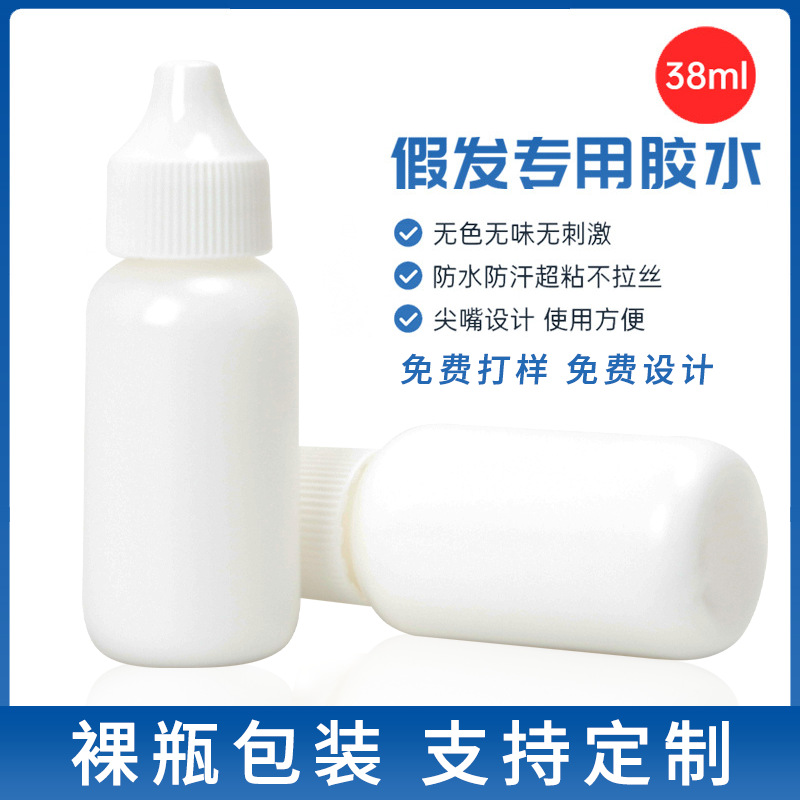 現貨批發 織發補發蕾絲網生物頭皮發膠水 假發白膠