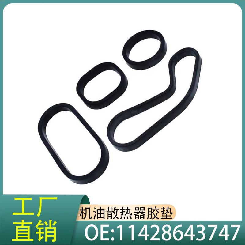 11428643747 Oil Radiator Rubber Pad Is Suitable for Bmw Mini Auto Parts