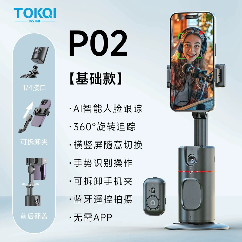 Мониторинг мобильного телефона PTZ P02 настольная подставка для прямого эфира Douyin, распознавание лиц AI, 360° подставка для прямого эфира Douyin