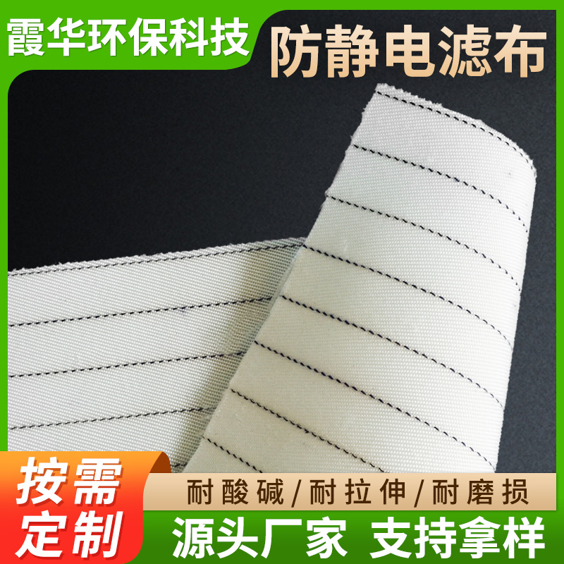 防静电格子滤布抗静电涤纶条纹滤布捕集袋滤布防油防静电厂家供应