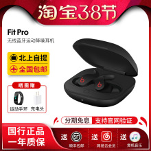 Beats Fit Pro无线降噪蓝牙耳机魔音入耳式运动款重低音耳麦适用