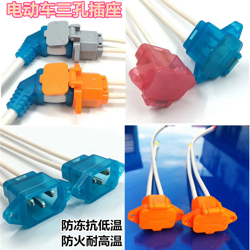 Electric Tricycle Three-Hole Socket, Socket 2.5 Square Meters, Battery Car T-Type Charger Plug, Waterproof and Anti-Freeze