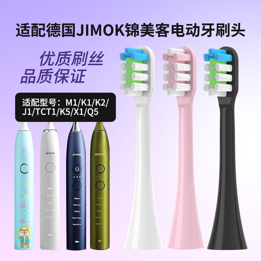 Suitable for German Jimok Electric Toothbrush Head M1/K1/K2/K3/J1/Tct1/K5/X1/Q5