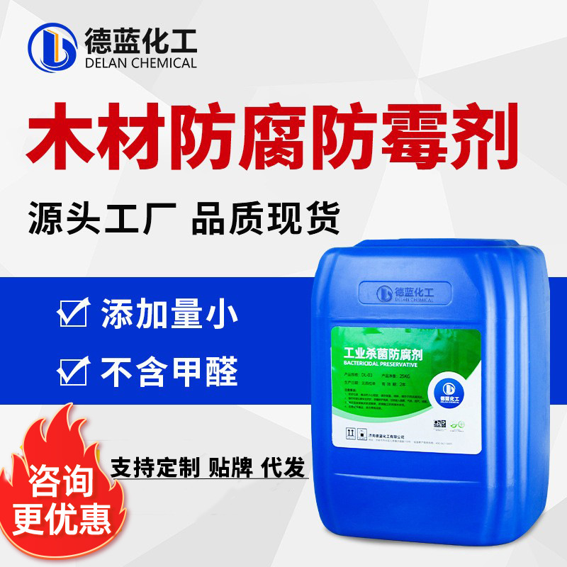 木材防腐防霉剂 ACQ/CCA木材防腐剂原木木方托盘竹子防蓝变防腐剂