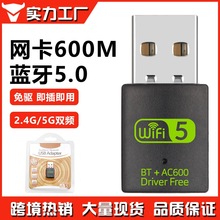 免驱动600M无线网卡蓝牙二合一 USB蓝牙wifi接收器免驱动双频网卡