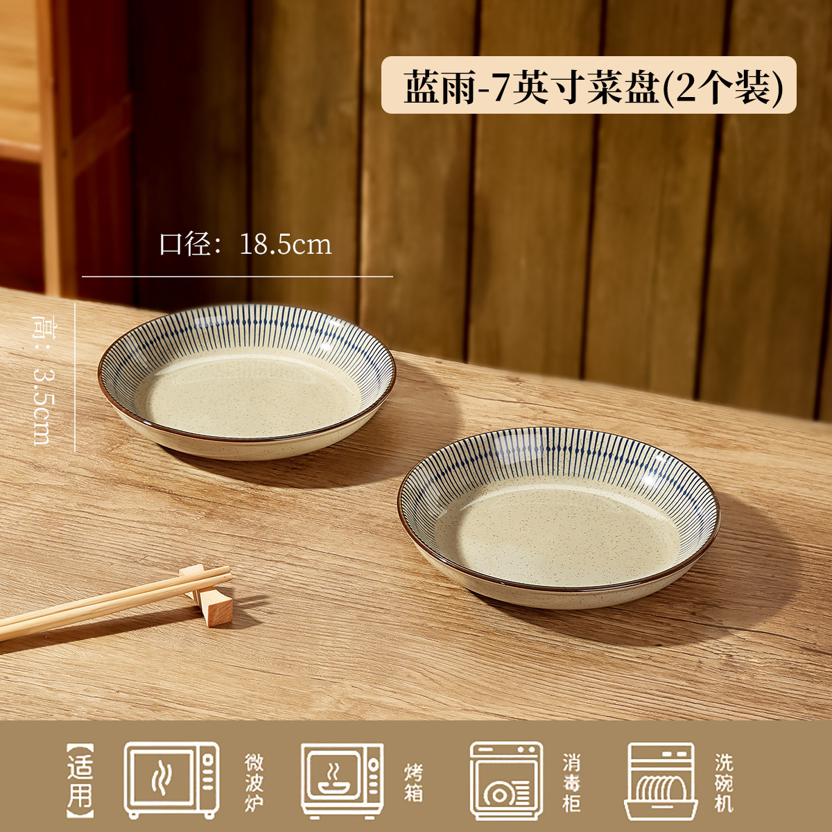 블루레인 - 7inch 접시 (2팩)