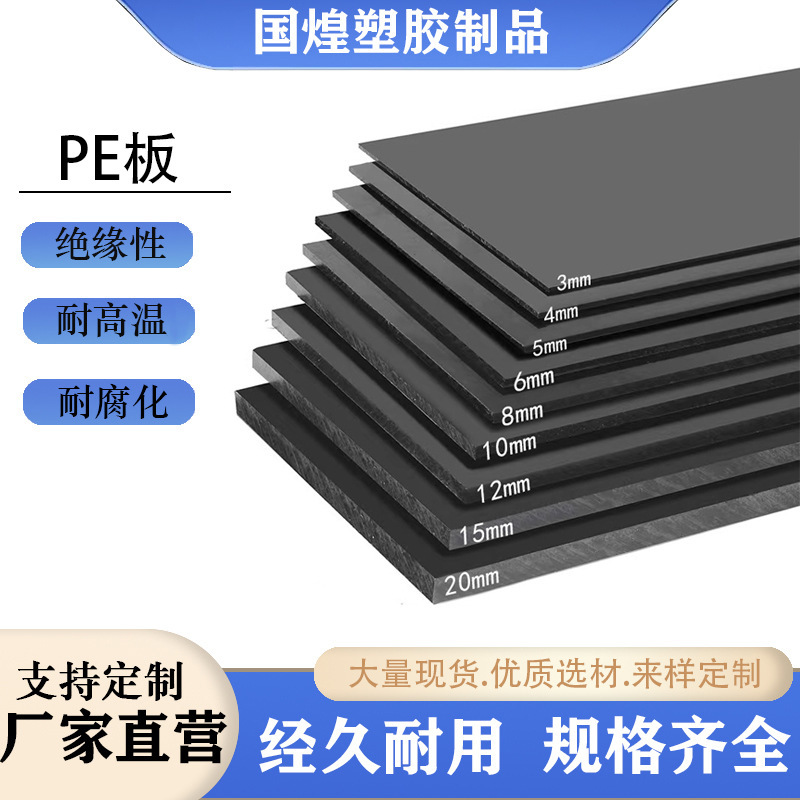ポリマー耐摩耗性ポリエチレン PE プラスチック ボード カスタム加工された色の厚い工業用 PE ボード|undefined