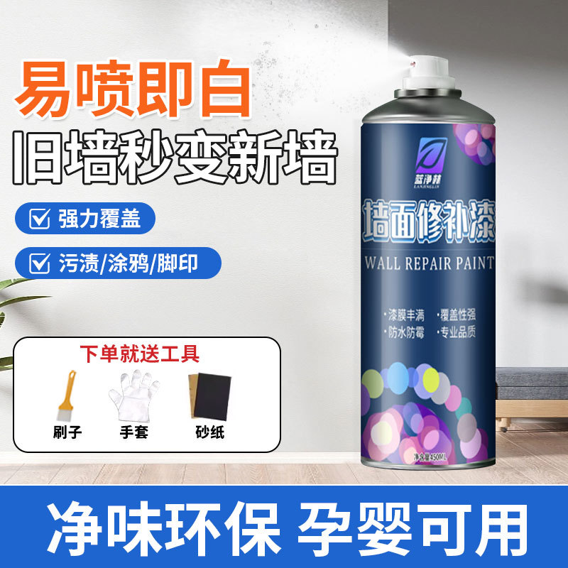 墙面翻新喷漆涂鸦污渍遮盖翻新漆墙面自喷乳胶漆白墙修复水性漆
