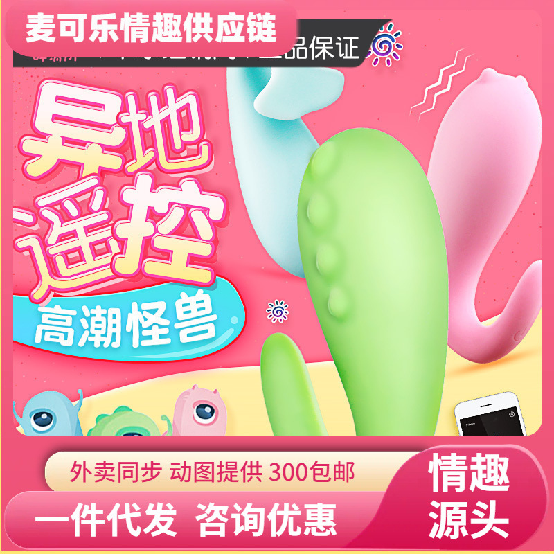 Miyue Little Monster Dispositivo de masturbación femenina Tiaodan APP Control de vibración Sexo para adultos Juguetes sexuales sexuales Juguetes femeninos