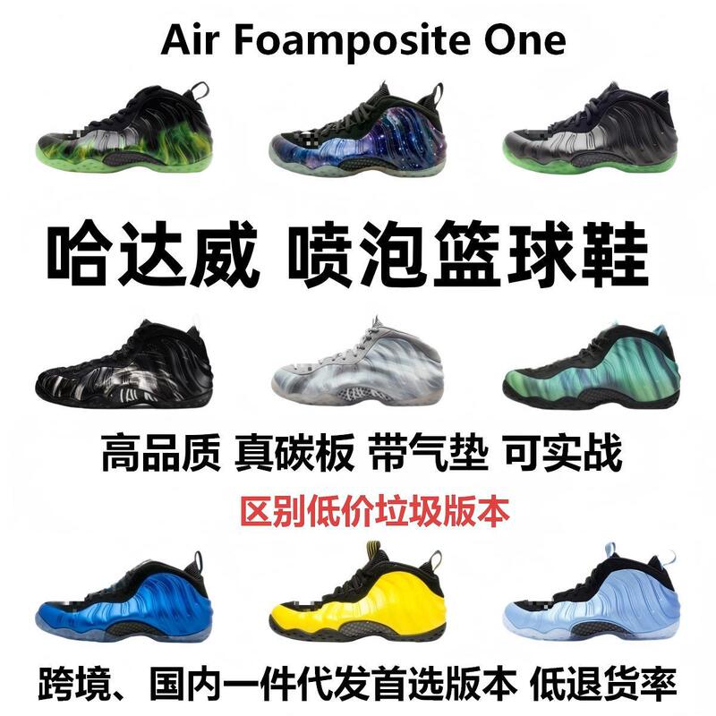 Air Foamposite One Hardaway Basketball Shoes, High-Quality, Wear-Resistant, Mid-Top, Retro, Cross-Border, Putian