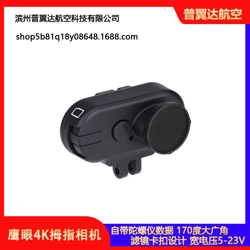 鹰眼4K拇指相机 gyroflow 增稳 fpv 自带陀螺仪数据 170度大广角