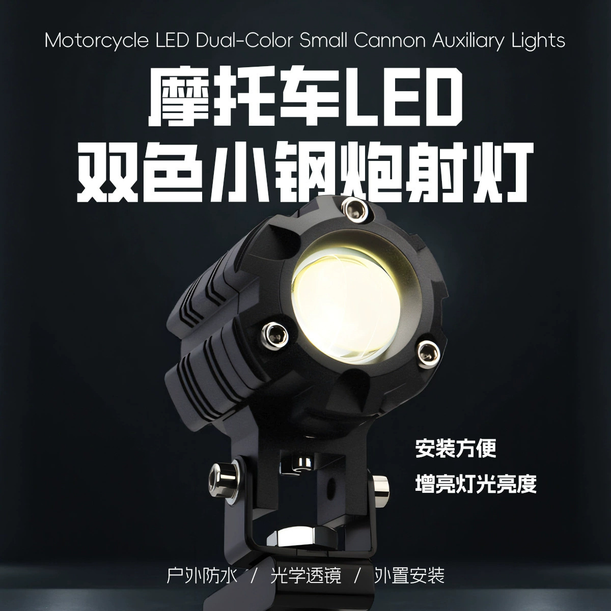 New cross-border motorcycle LED spotlight, high-brightness yellow and white light, external road paving front light, electric