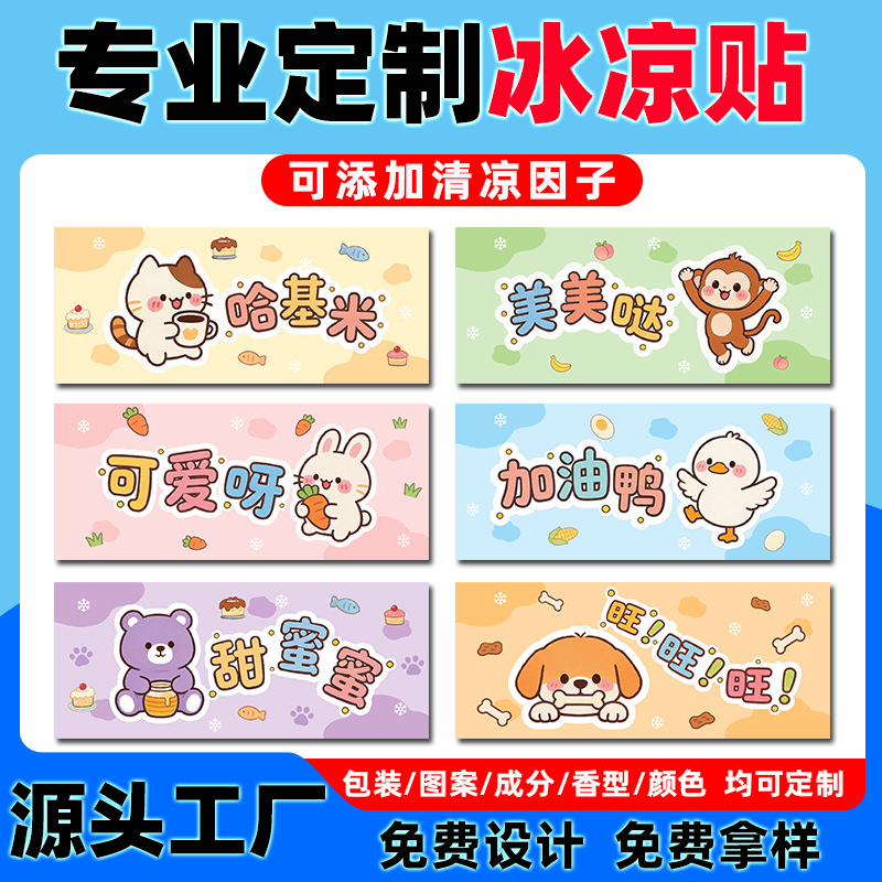 冰凉贴定制跨境外贸OEM出口代加工冰贴冰敷贴清凉退热散热降温贴