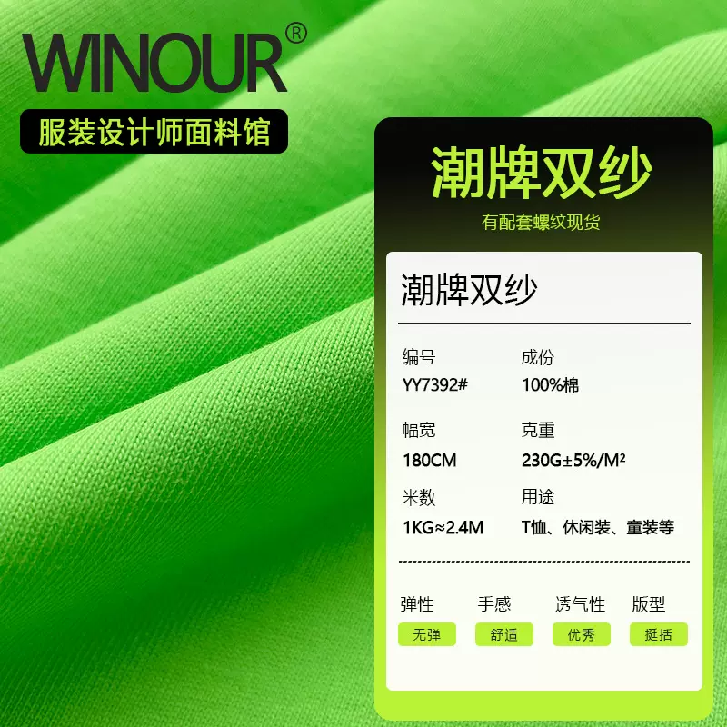 春夏230克T恤面料 针织男女潮牌短袖服装布料 40支精梳棉双纱汗布