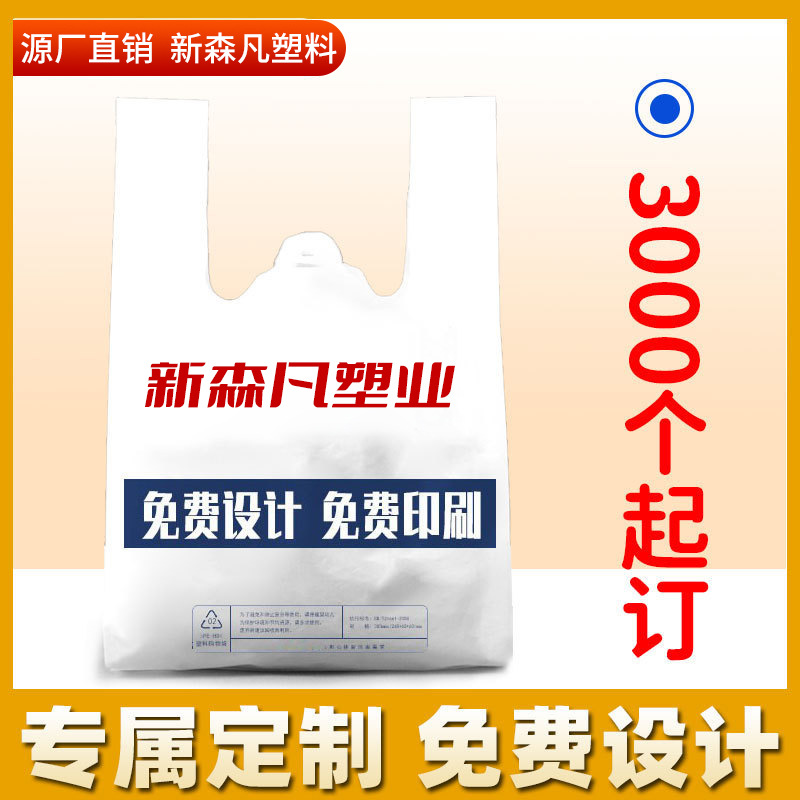 塑料袋印刷logo购物方便手提一次性外卖打包食品印字袋子
