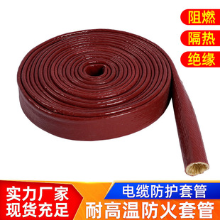 Silicone Insulating Fireproof Casing Flame Retardant and High Temperature Resistant Cable Protective Cover Iron Oxide Silicone Fiberglass Casing