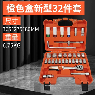 Multifunctional Socket Wrench Orange Box Universal Joint Suitable for Multiple Scenarios and Specifications Socket Wrench Set Tool (Mühərrik tənzimləmə alətləri) - new-orange-box-32-piece-set-5-sets-in-one-piece