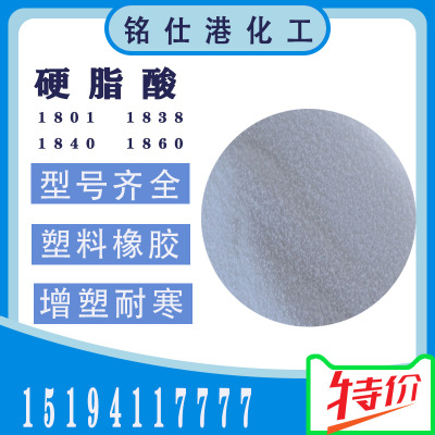 Stearic 1801 Plasticizers Softener Release agent Polishing paste Defoamers Metal Floatation agent Stencil