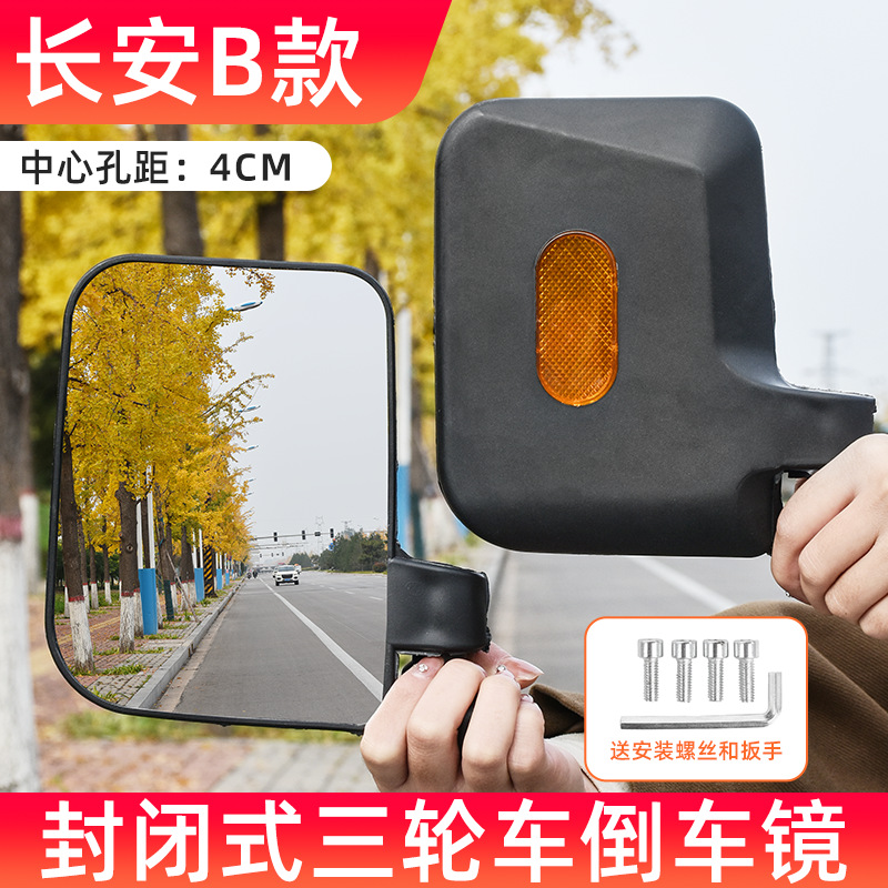 Espejo retrovisor cerrado para triciclos, retrovisor de alta definición para automóviles de cuatro ruedas, retrovisor de gran campo de visión para automóviles de entrega rápida
