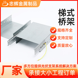 Ladder-Type Bridge Aluminum Alloy Bridge Ladder-Type Cable Bridge Custom Processing Large-Span Aluminum Alloy Ladder-Type Bridge