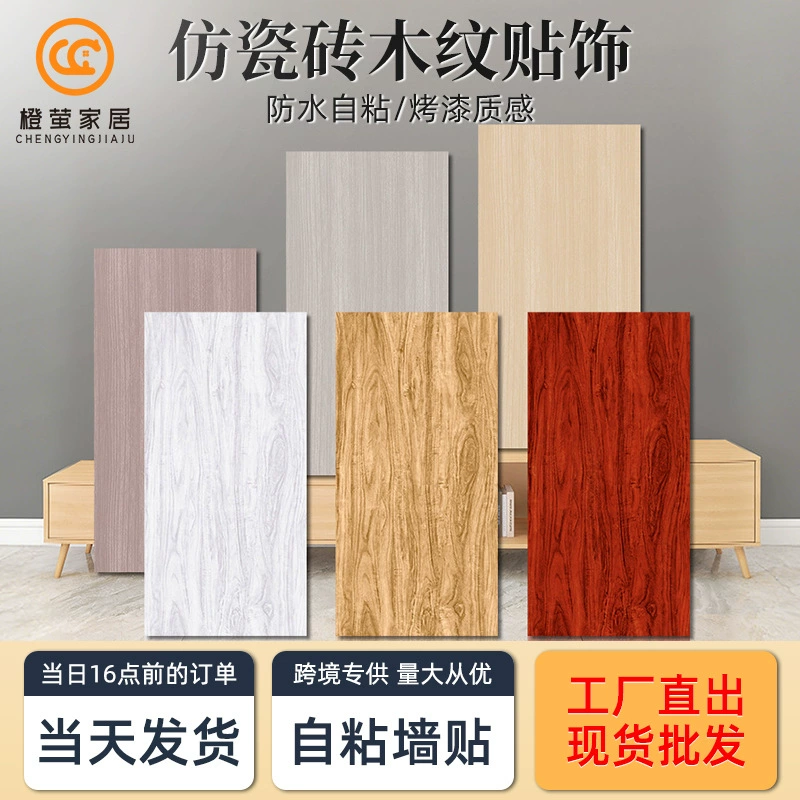 Наклейки на стену с имитацией древесины, самоклеящиеся декоративные накладки, водонепроницаемые и влагостойкие, самоклеящиеся обои для гостиной, кухни, ванной комнаты