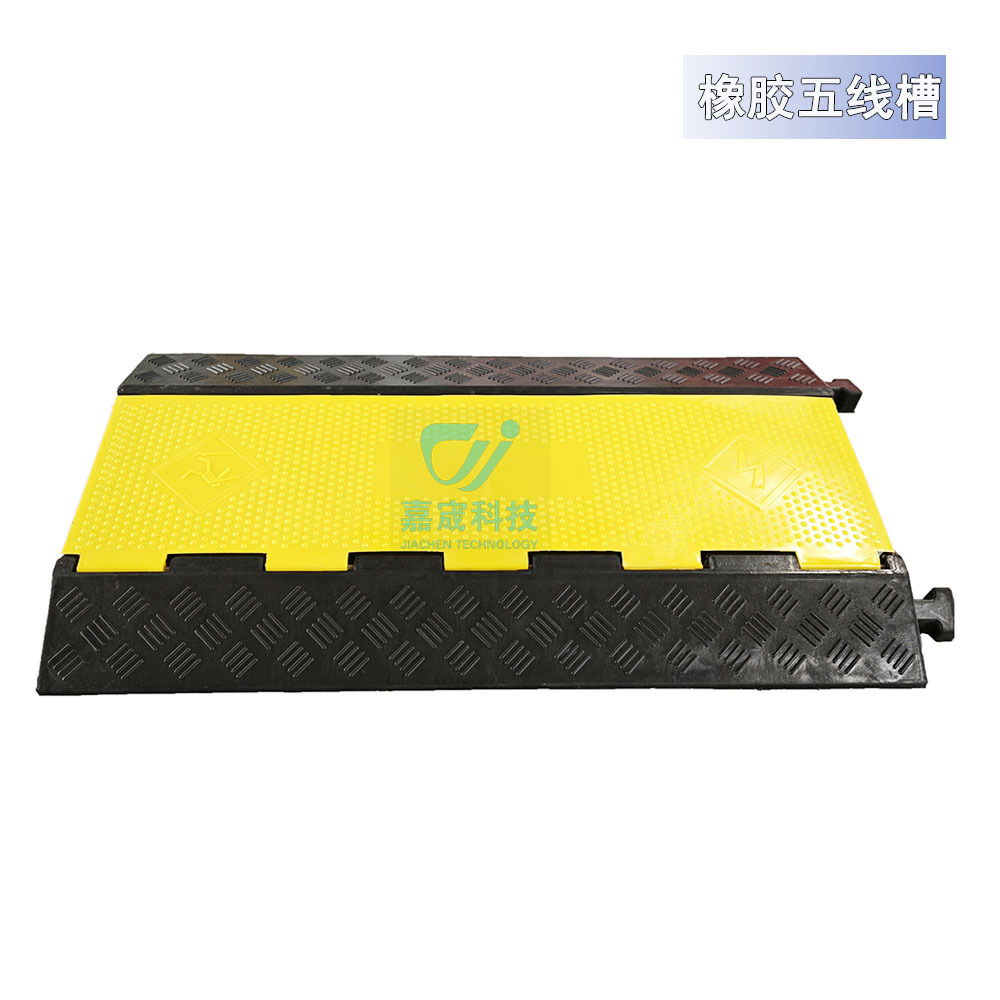嘉宬科技  橡胶五线槽 塑料线槽PVC盖板 电缆保护器 过线槽减速带