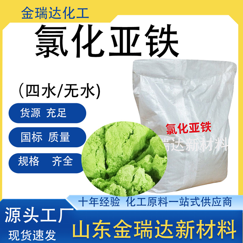 Ferric chloride tetrahydrate, industrial-grade reducing agent,媒染剂,用于电镀污水处理,无水 ferric chloride Ferric chloride tetrahydrate, industrial-grade reducing agent,媒染剂,用于电镀污水处理,无水 ferric chloride