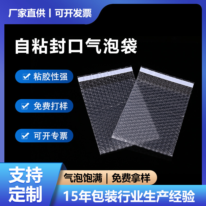定制双面自粘气泡袋防震防压物流包装泡沫袋自黏袋气泡袋自沾袋