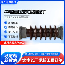 现货ZSW型高压支柱瓷绝缘子交流悬式瓷复合绝缘子户外电力器材